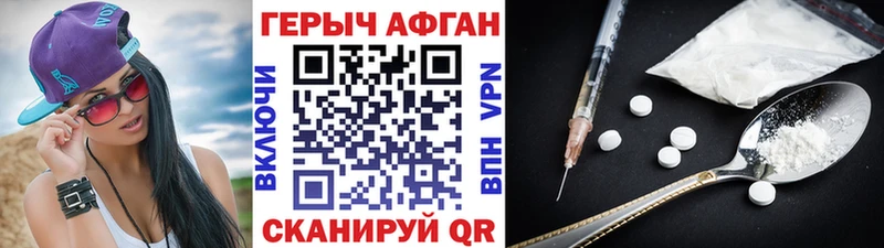 Героин афганец Волжский